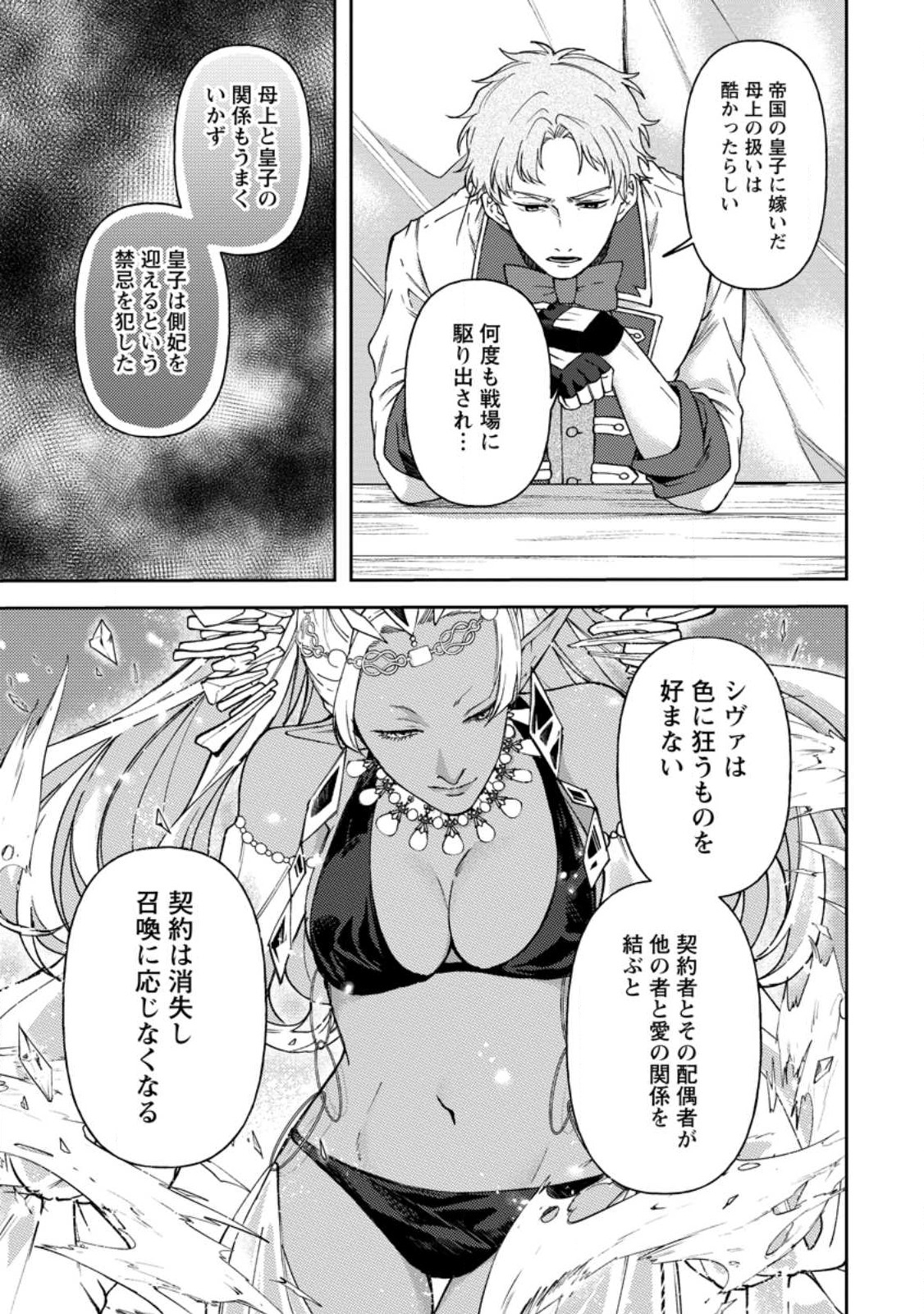 怒った聖女は一人で魔王を倒したい怒った聖女は一人で魔王を倒したい 第8.1話 - Page 4