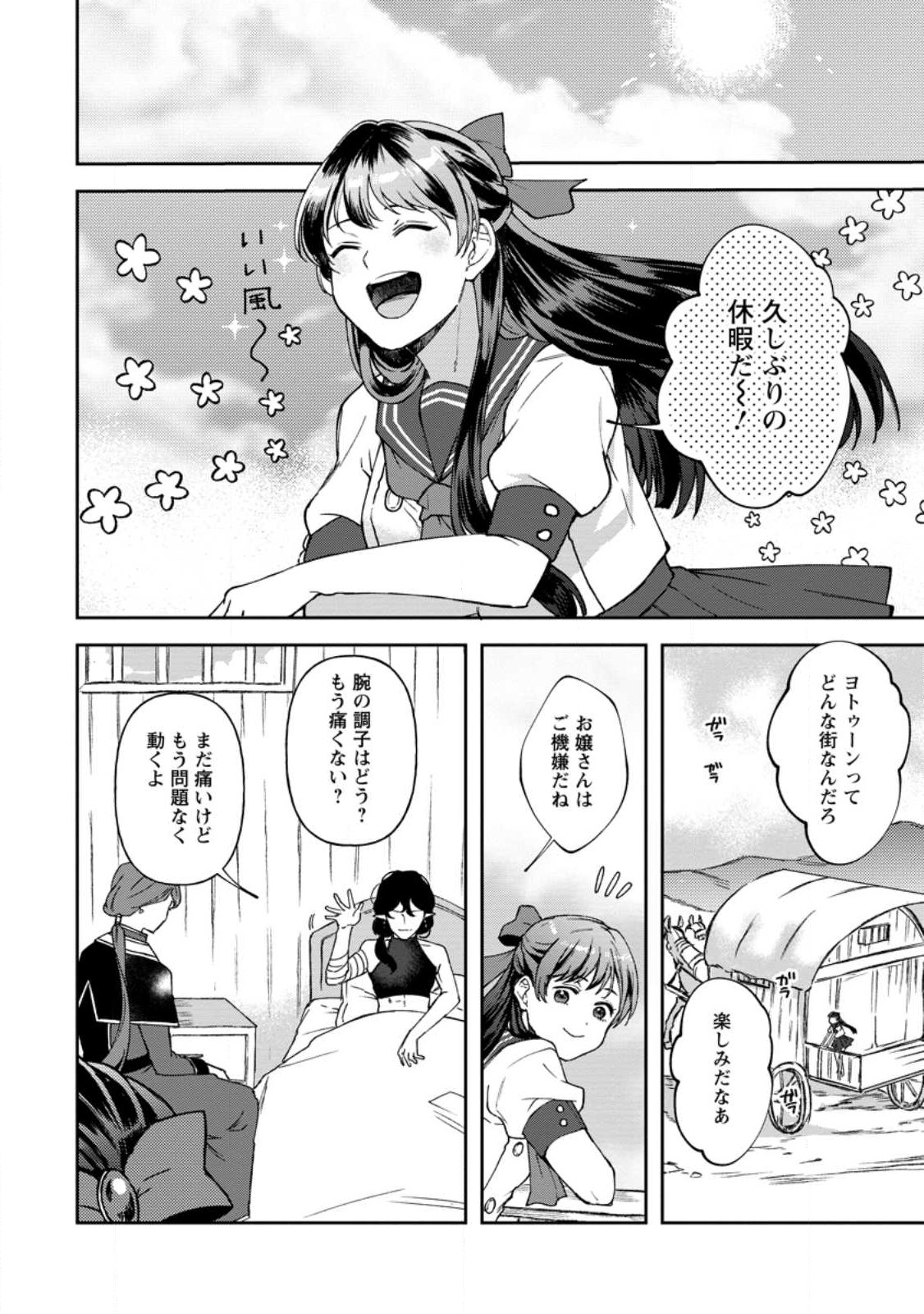 怒った聖女は一人で魔王を倒したい怒った聖女は一人で魔王を倒したい 第8.1話 - Page 9