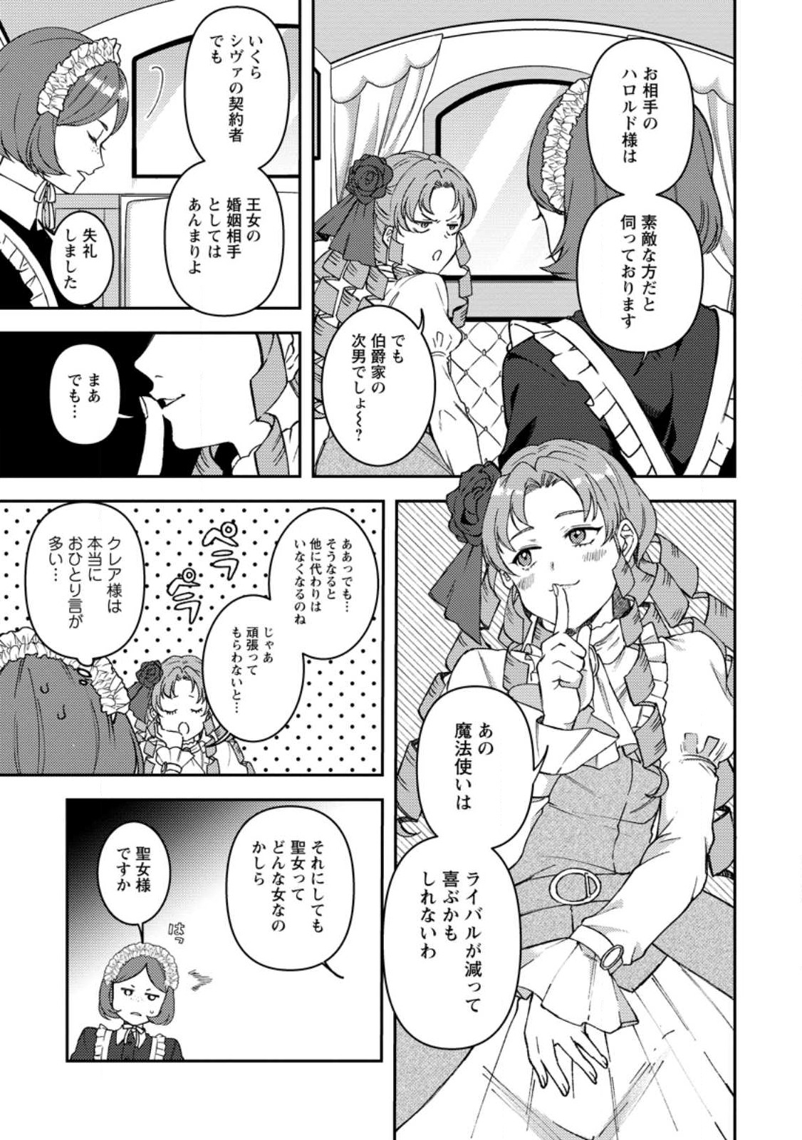 怒った聖女は一人で魔王を倒したい怒った聖女は一人で魔王を倒したい 第8.3話 - Page 10