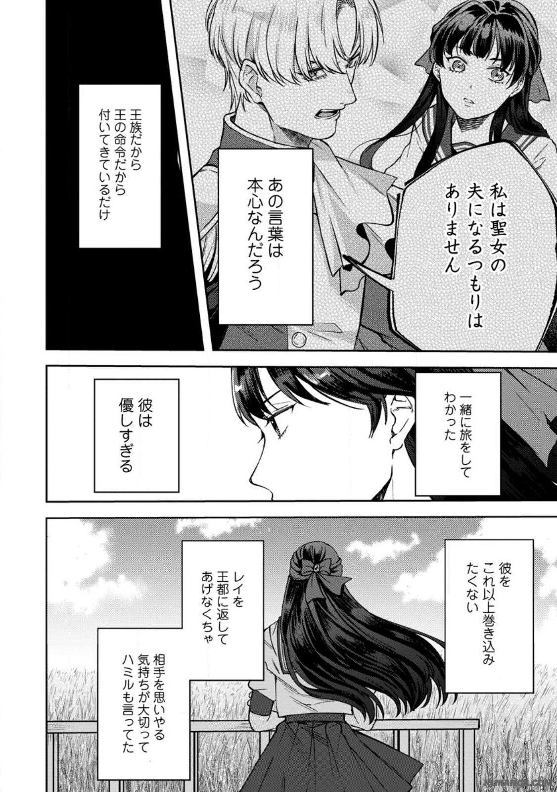 怒った聖女は一人で魔王を倒したい怒った聖女は一人で魔王を倒したい 第9.2話 - Page 4