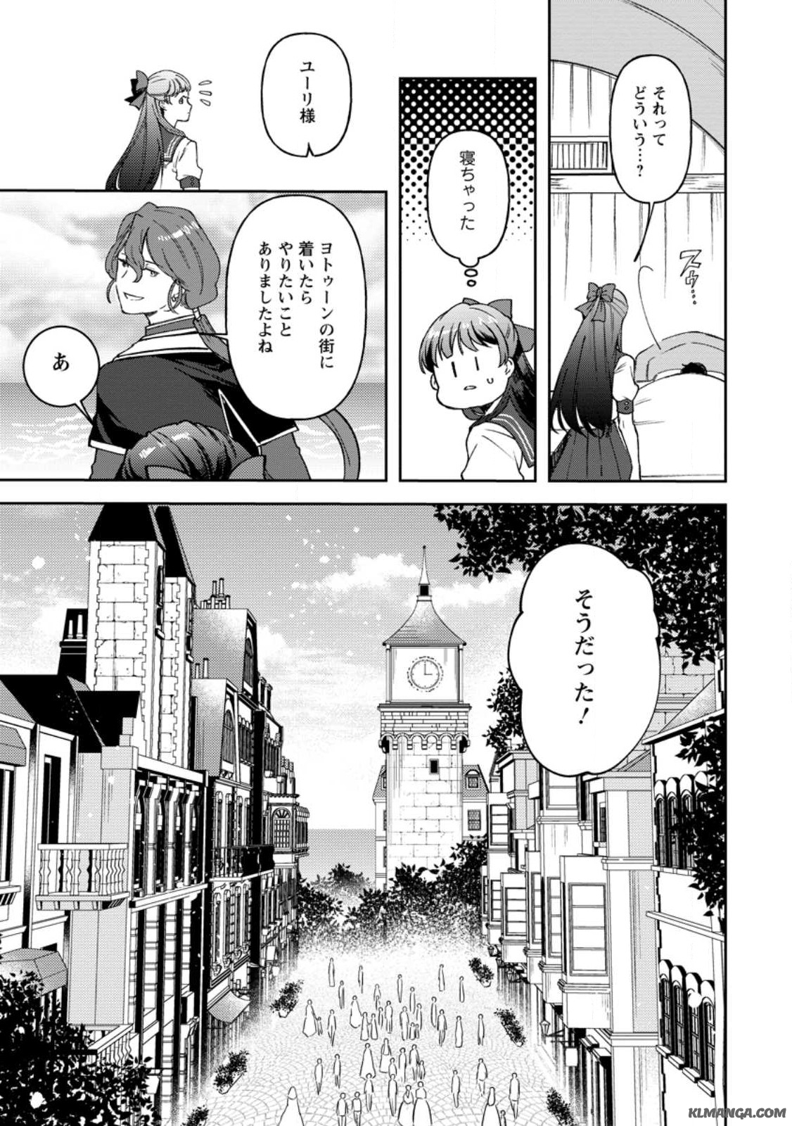 怒った聖女は一人で魔王を倒したい怒った聖女は一人で魔王を倒したい 第9.2話 - Page 9