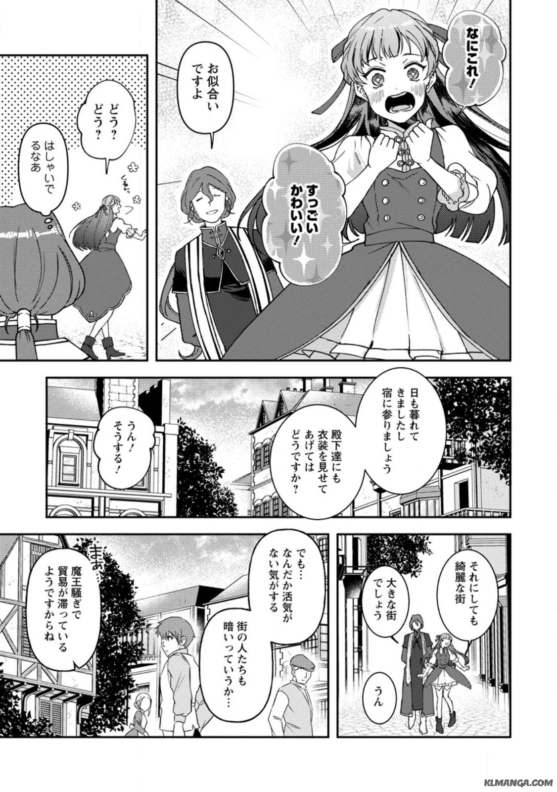 怒った聖女は一人で魔王を倒したい怒った聖女は一人で魔王を倒したい 第9.3話 - Page 2