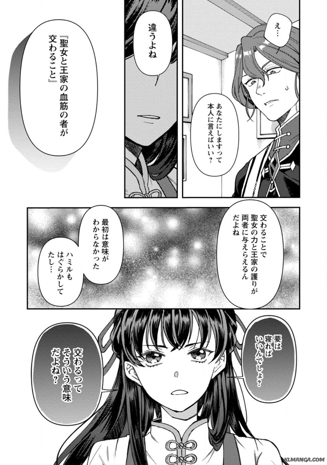 怒った聖女は一人で魔王を倒したい怒った聖女は一人で魔王を倒したい 第9.3話 - Page 5