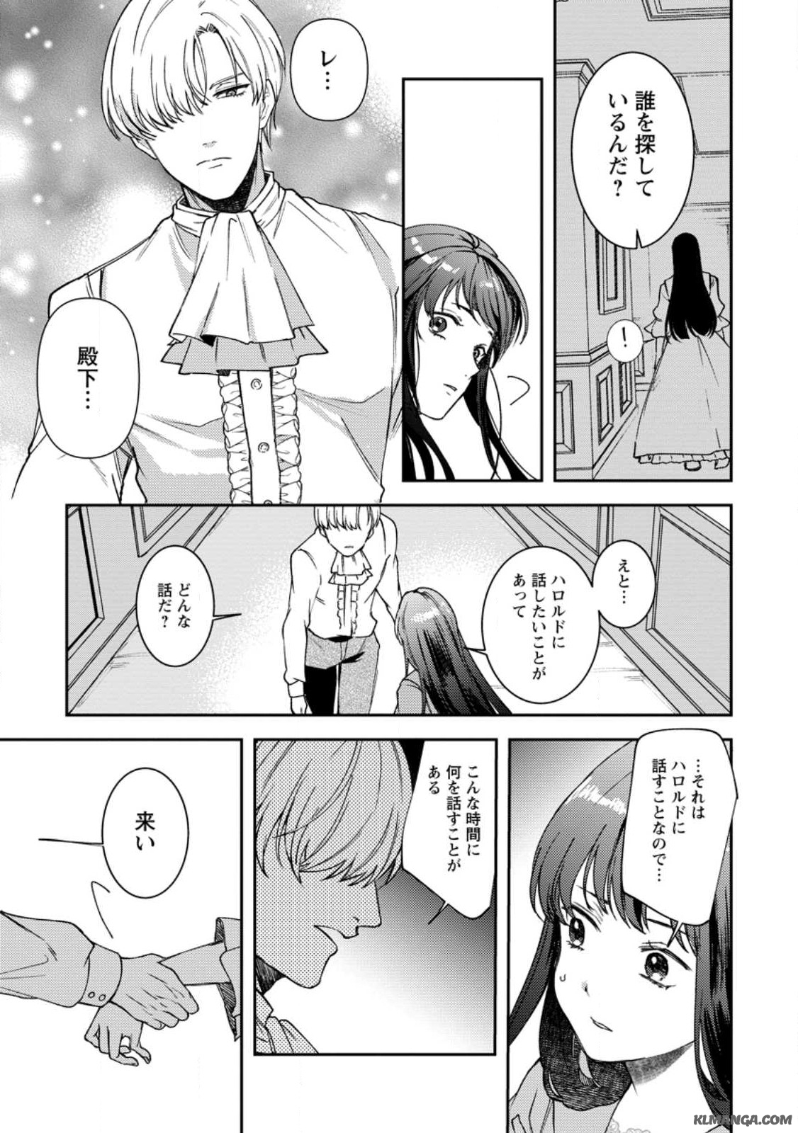 怒った聖女は一人で魔王を倒したい怒った聖女は一人で魔王を倒したい 第9.3話 - Page 9