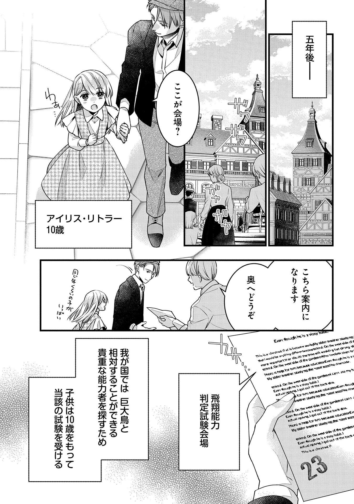 王空騎士団と救国の少女～空を飛ぶ少女アイリスの物語～ 第1話 - Page 13