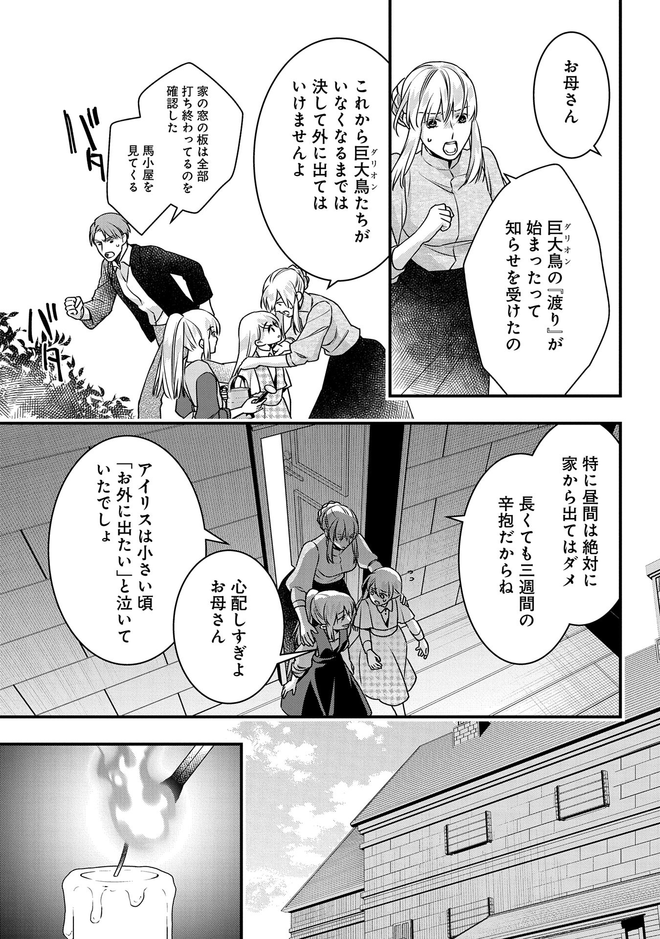 王空騎士団と救国の少女～空を飛ぶ少女アイリスの物語～ 第1話 - Page 31