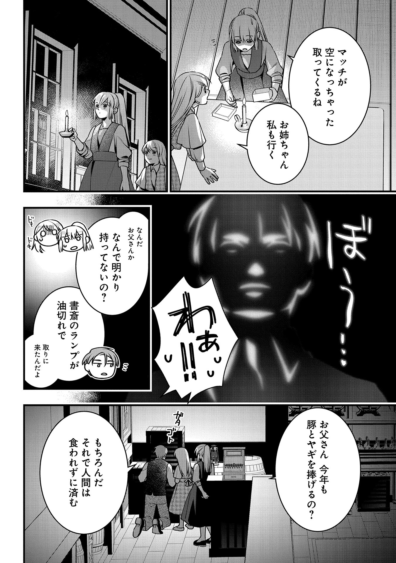 王空騎士団と救国の少女～空を飛ぶ少女アイリスの物語～ 第1話 - Page 32