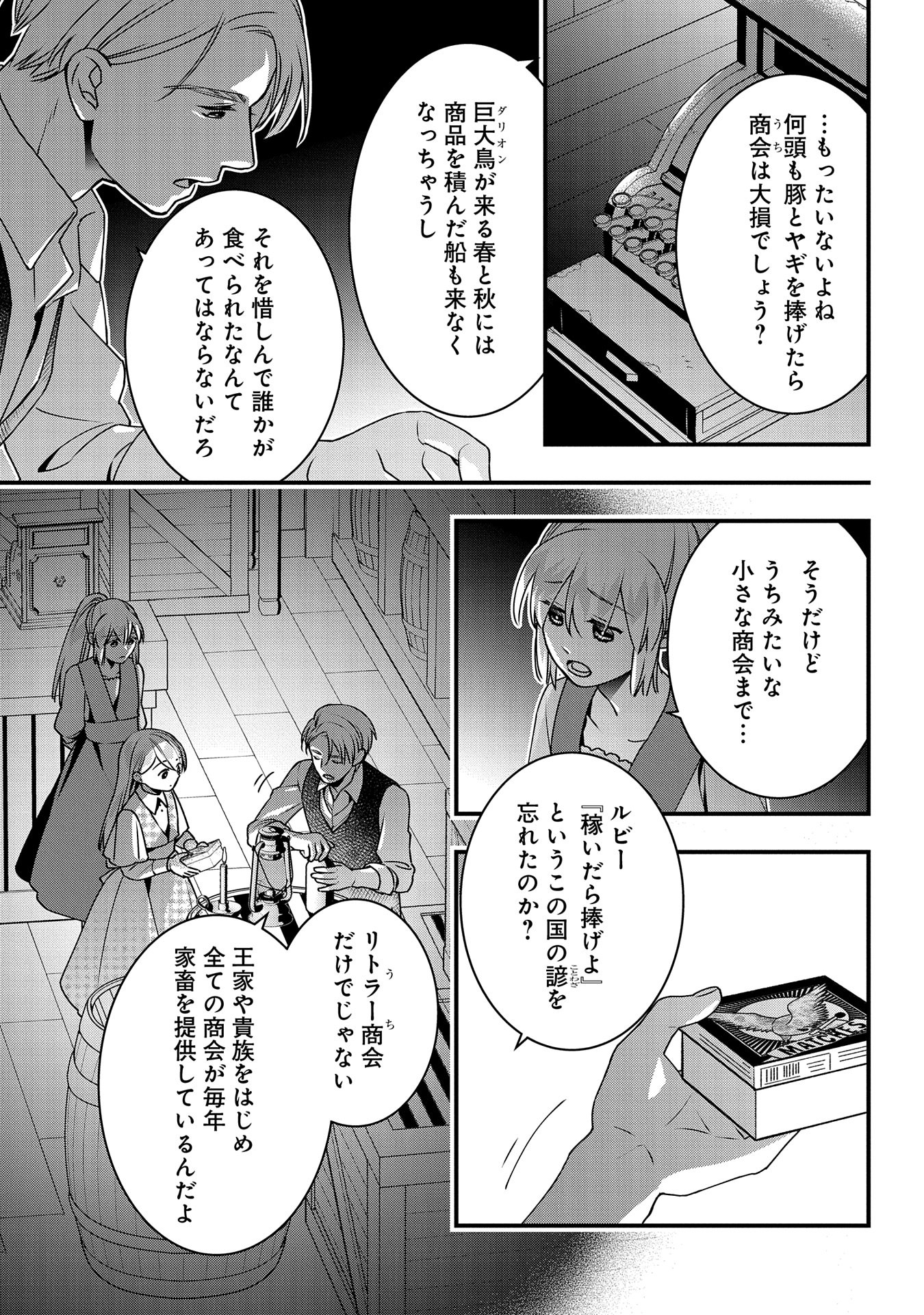 王空騎士団と救国の少女～空を飛ぶ少女アイリスの物語～ 第1話 - Page 33