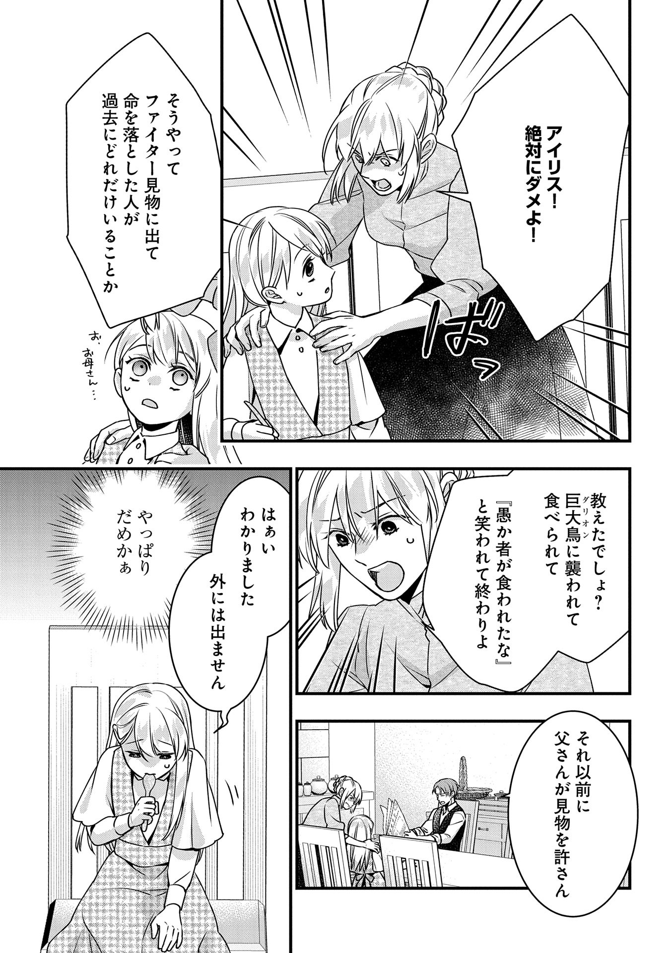 王空騎士団と救国の少女～空を飛ぶ少女アイリスの物語～ 第1話 - Page 35