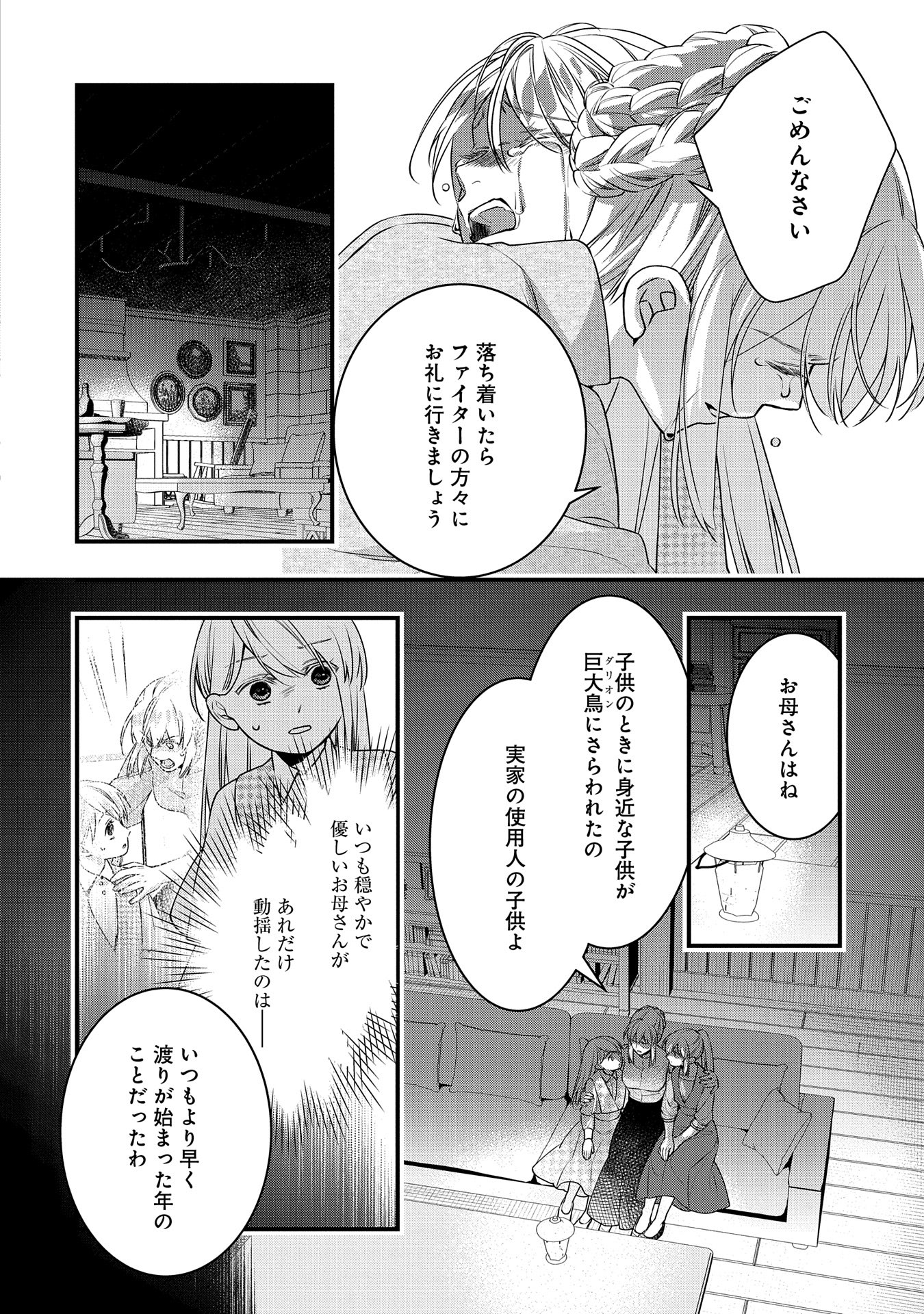 王空騎士団と救国の少女～空を飛ぶ少女アイリスの物語～ 第2話 - Page 12