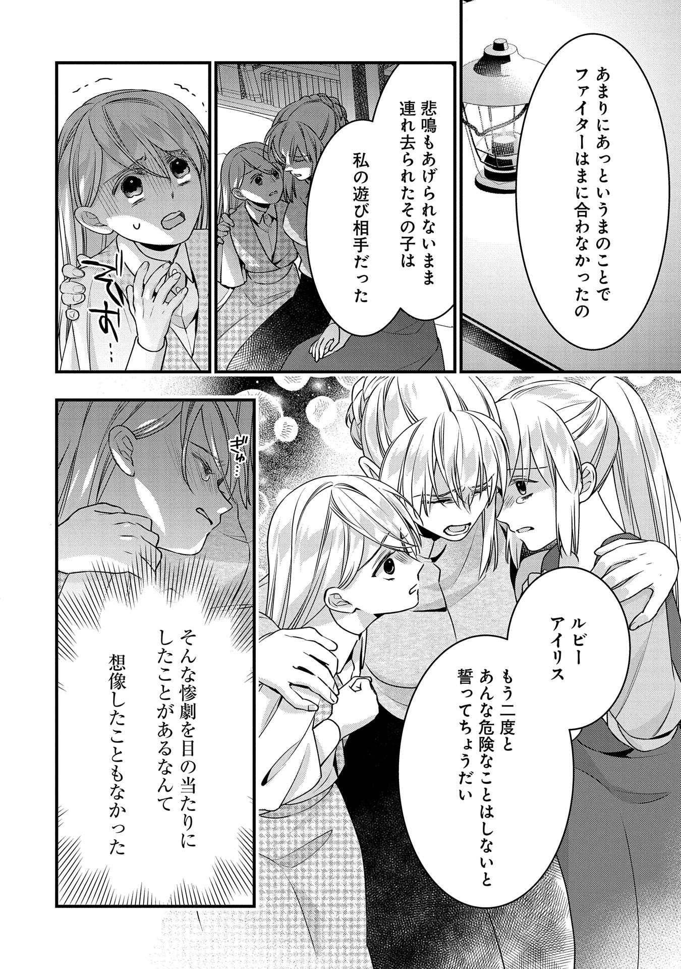 王空騎士団と救国の少女～空を飛ぶ少女アイリスの物語～ 第2話 - Page 14