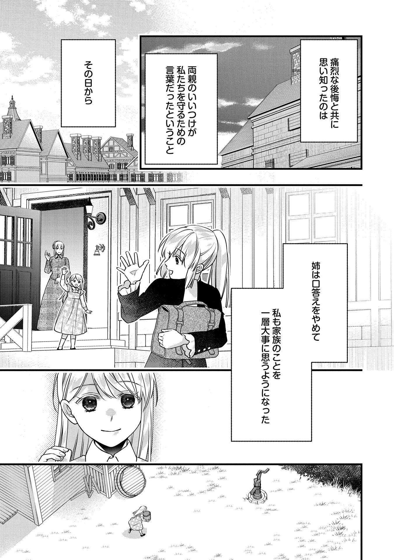 王空騎士団と救国の少女～空を飛ぶ少女アイリスの物語～ 第2話 - Page 15