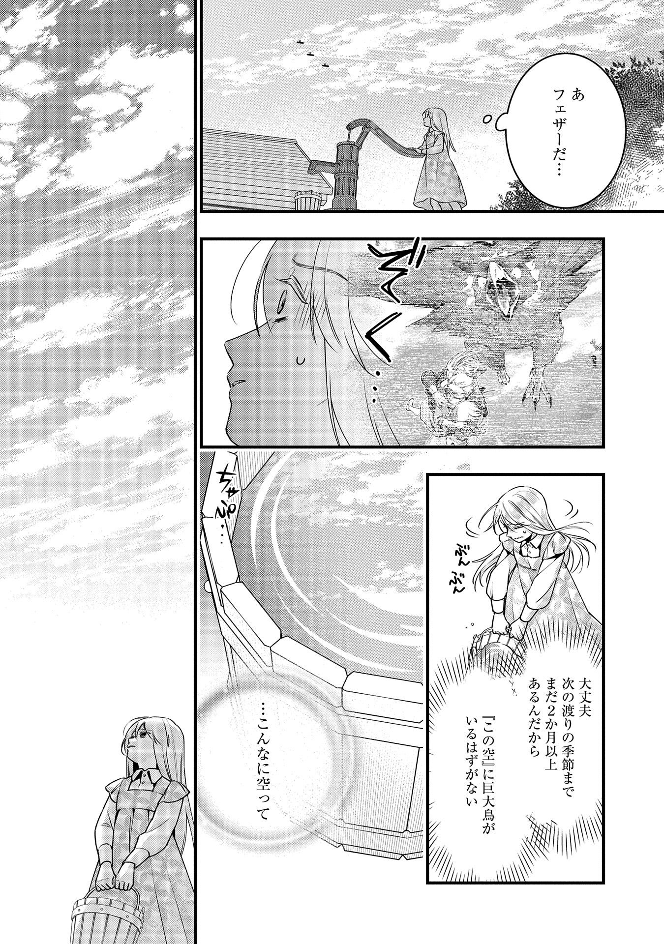 王空騎士団と救国の少女～空を飛ぶ少女アイリスの物語～ 第2話 - Page 16