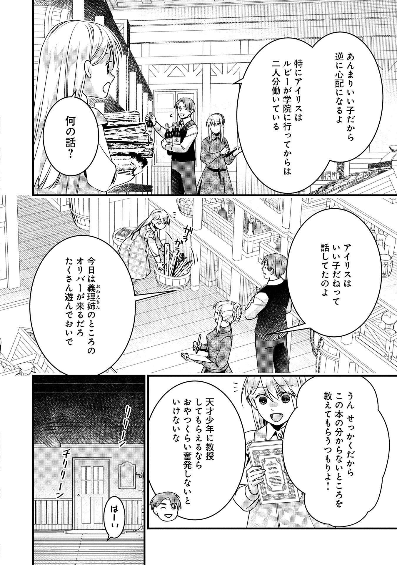 王空騎士団と救国の少女～空を飛ぶ少女アイリスの物語～ 第2話 - Page 18