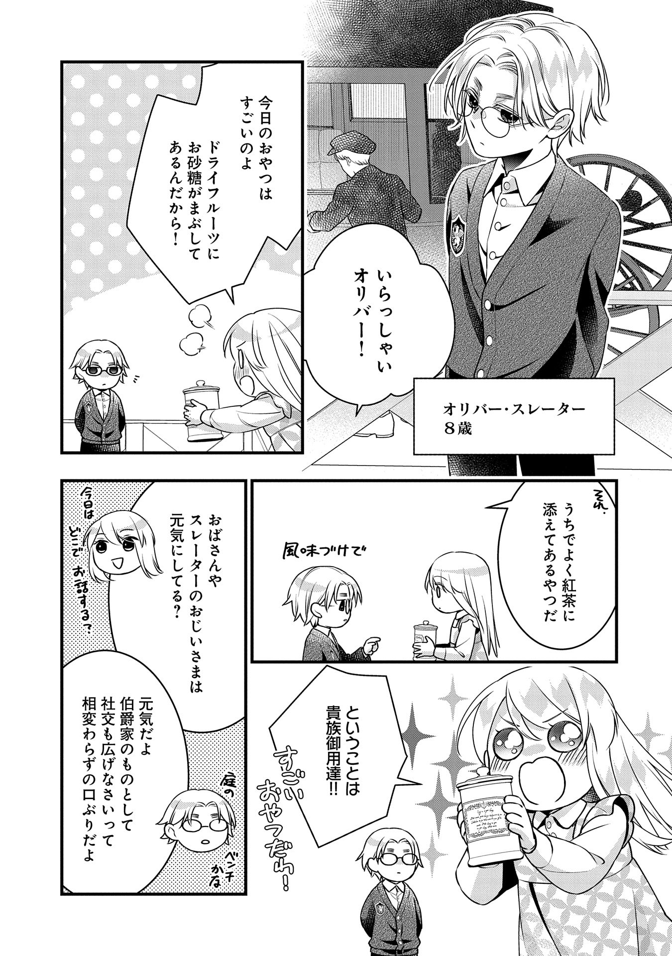 王空騎士団と救国の少女～空を飛ぶ少女アイリスの物語～ 第2話 - Page 19