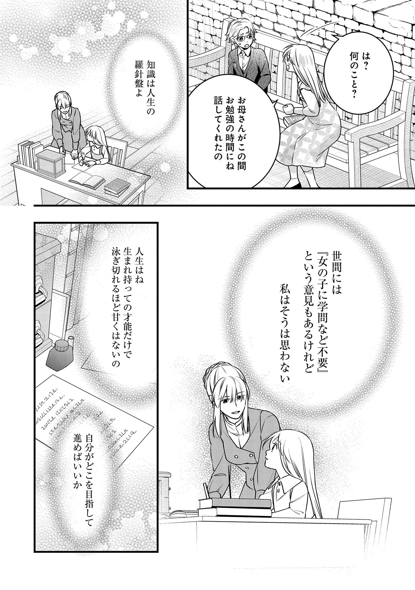 王空騎士団と救国の少女～空を飛ぶ少女アイリスの物語～ 第2話 - Page 26