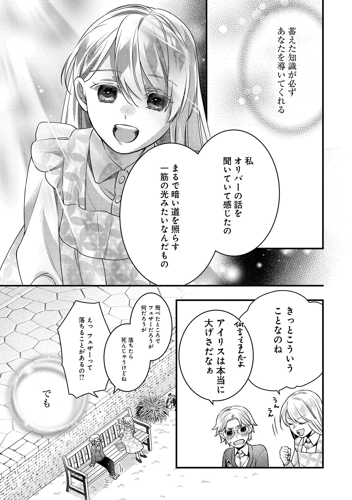 王空騎士団と救国の少女～空を飛ぶ少女アイリスの物語～ 第2話 - Page 27