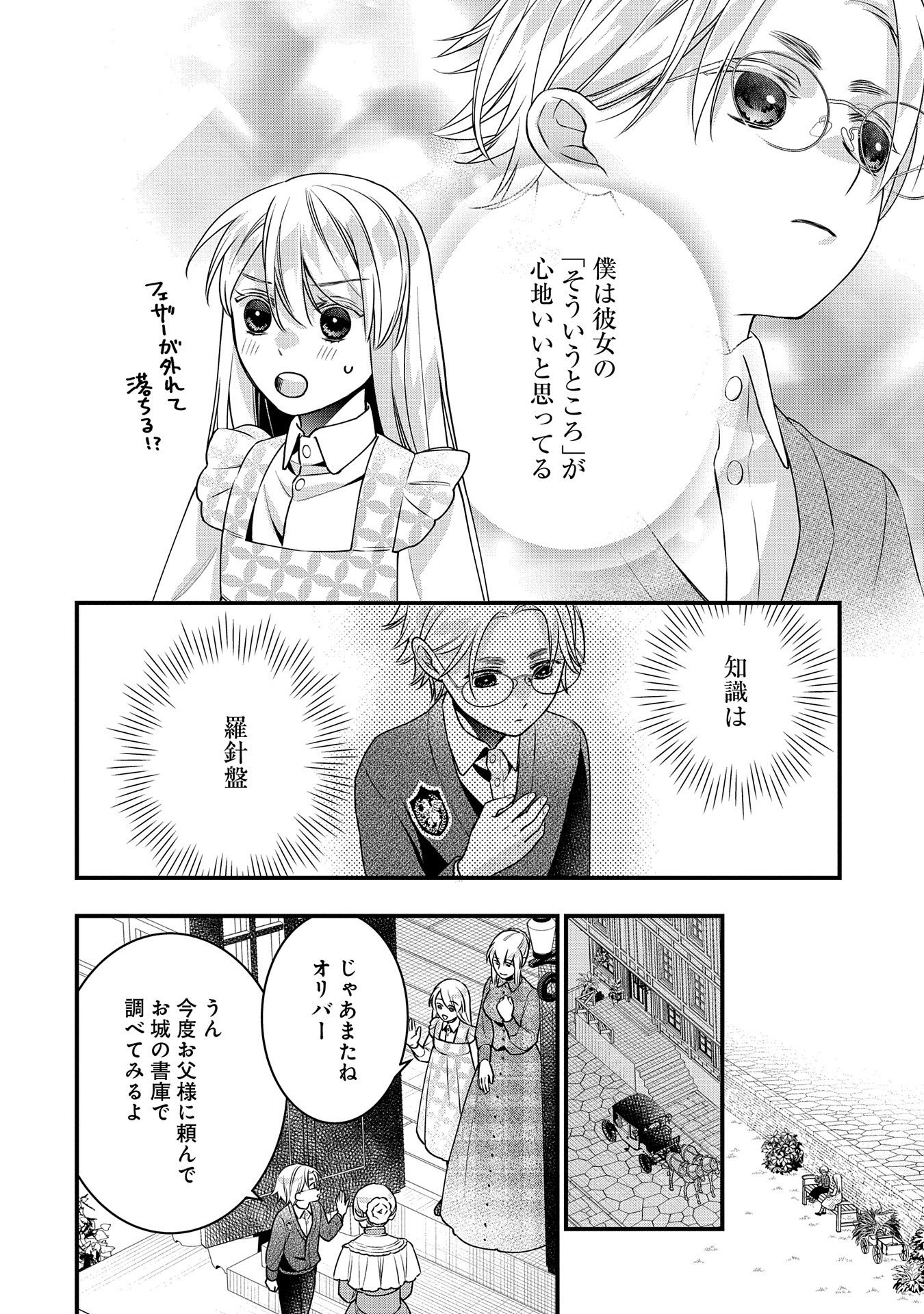 王空騎士団と救国の少女～空を飛ぶ少女アイリスの物語～ 第2話 - Page 28