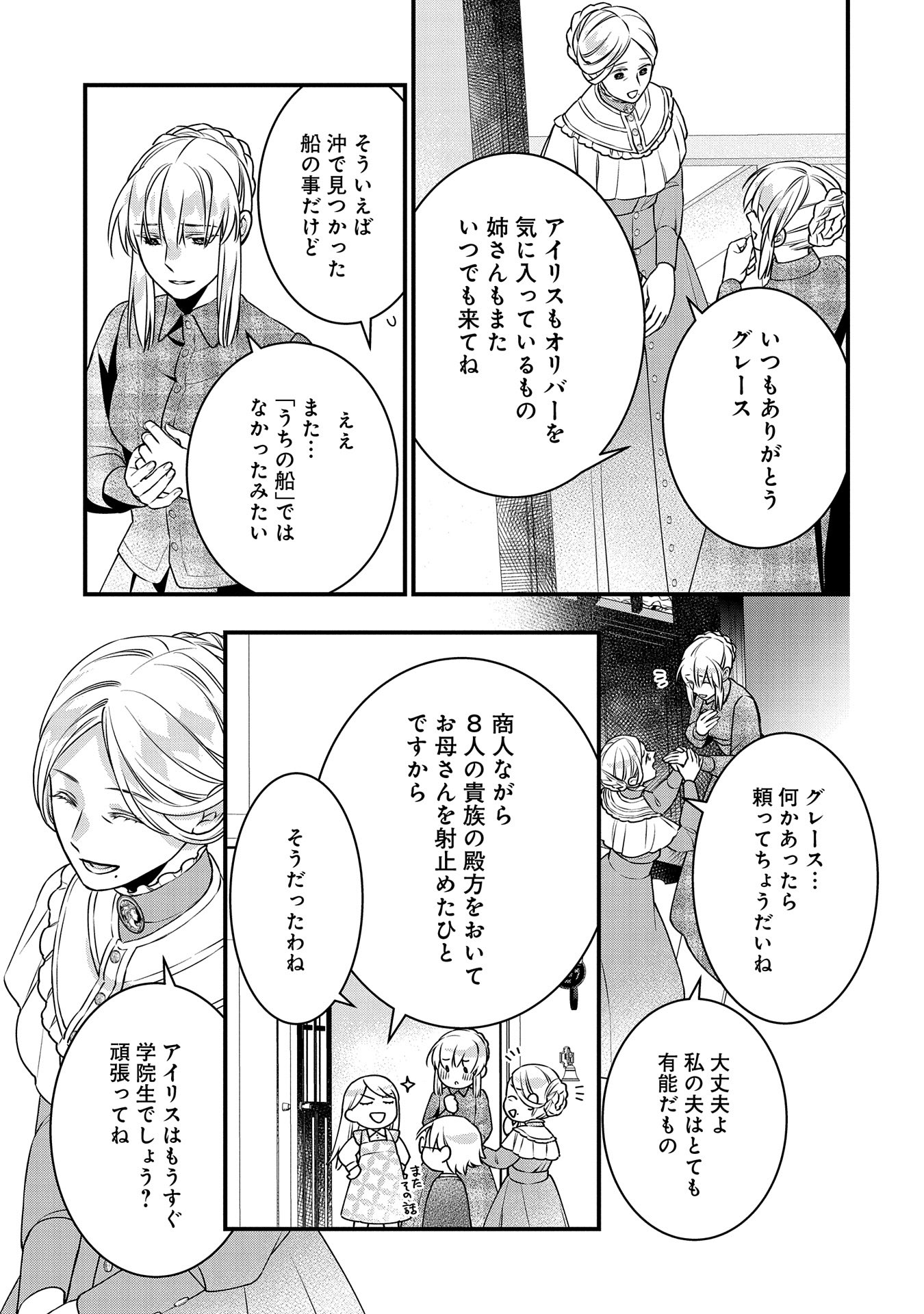 王空騎士団と救国の少女～空を飛ぶ少女アイリスの物語～ 第2話 - Page 29