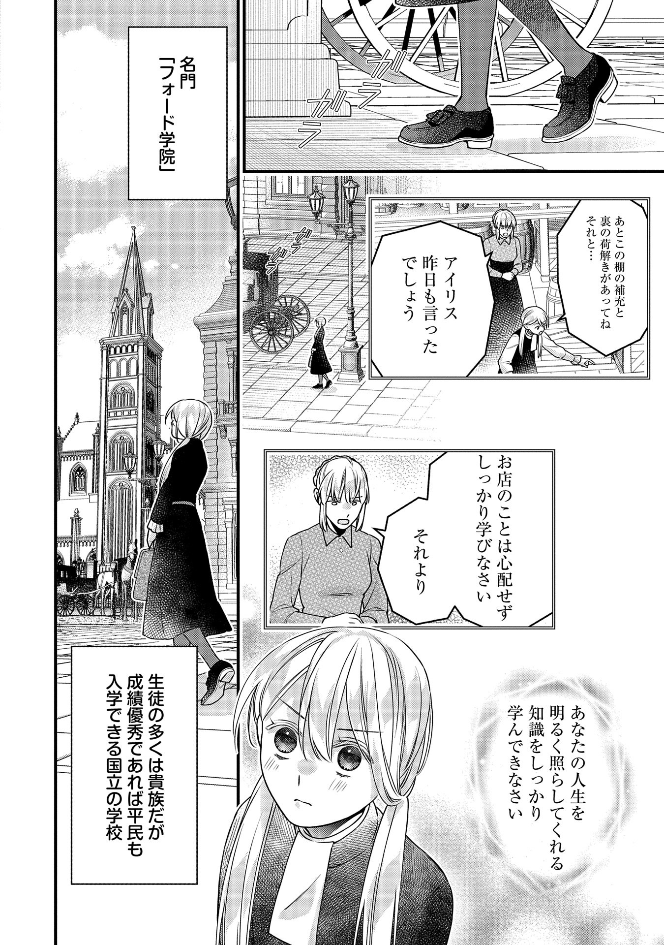 王空騎士団と救国の少女～空を飛ぶ少女アイリスの物語～ 第3話 - Page 2