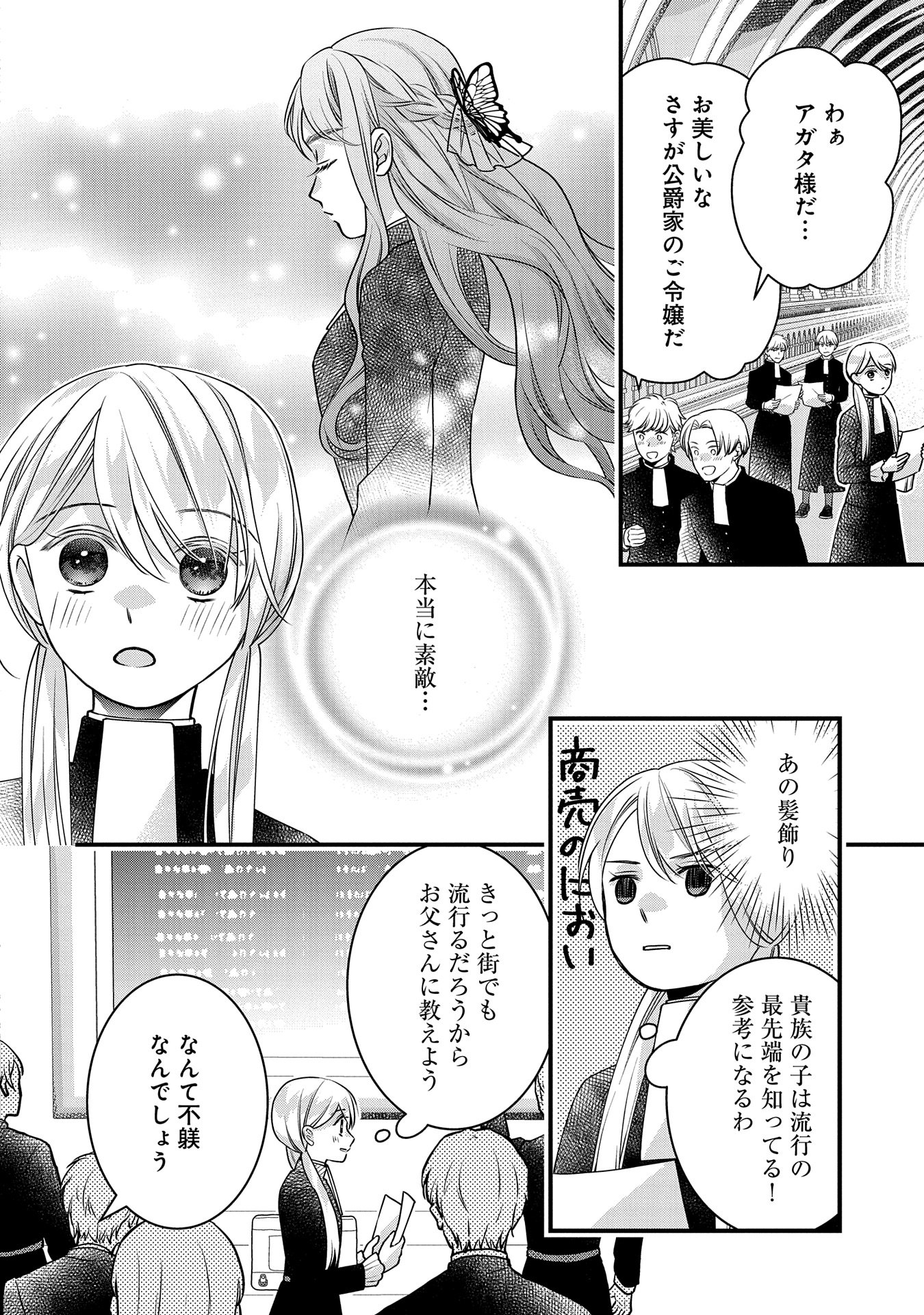 王空騎士団と救国の少女～空を飛ぶ少女アイリスの物語～ 第3話 - Page 4