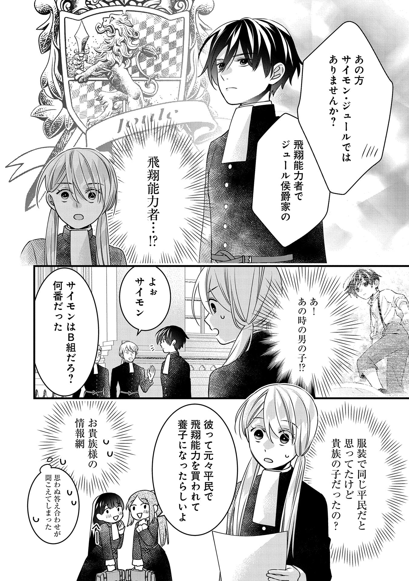 王空騎士団と救国の少女～空を飛ぶ少女アイリスの物語～ 第3話 - Page 8