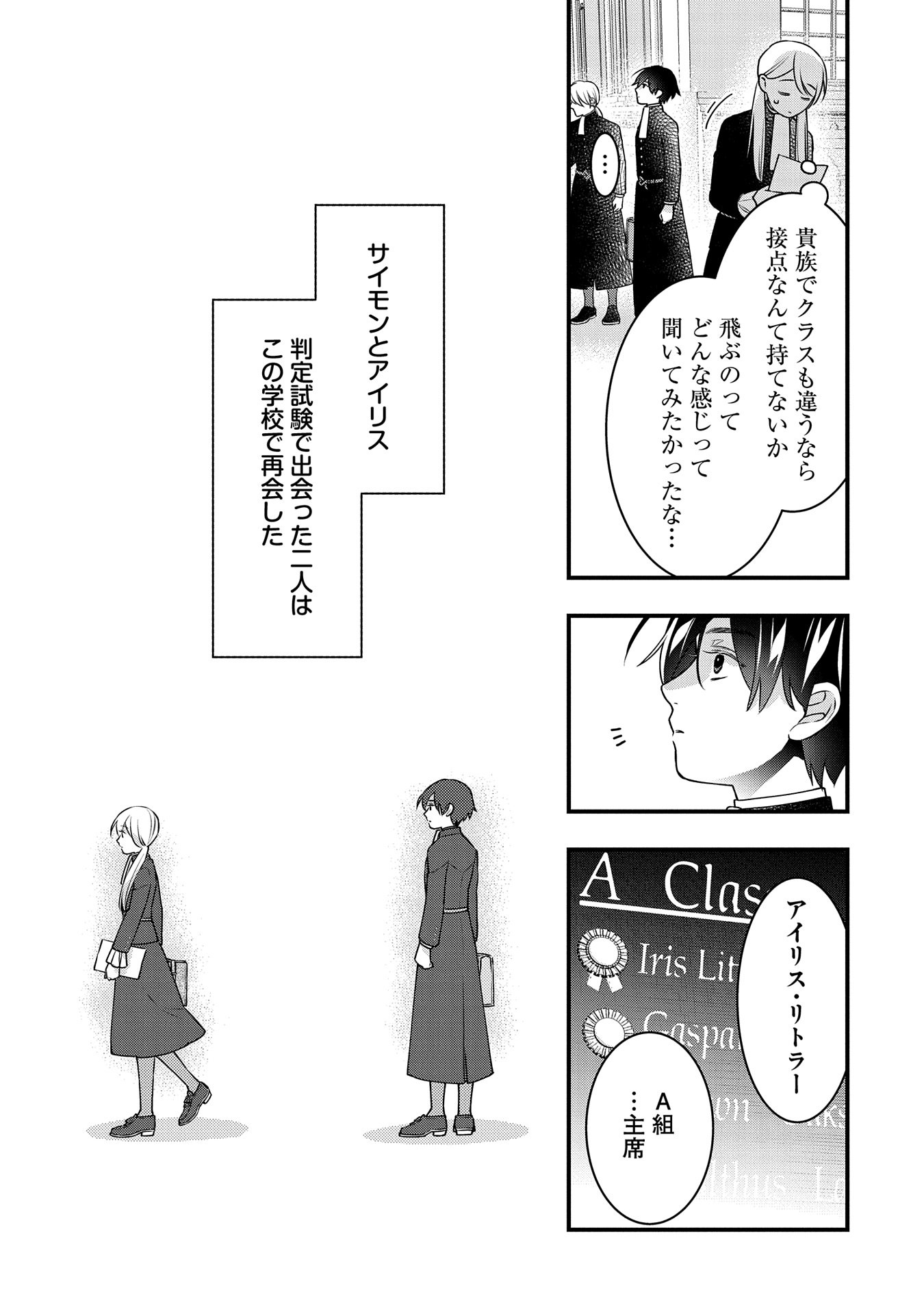 王空騎士団と救国の少女～空を飛ぶ少女アイリスの物語～ 第3話 - Page 9