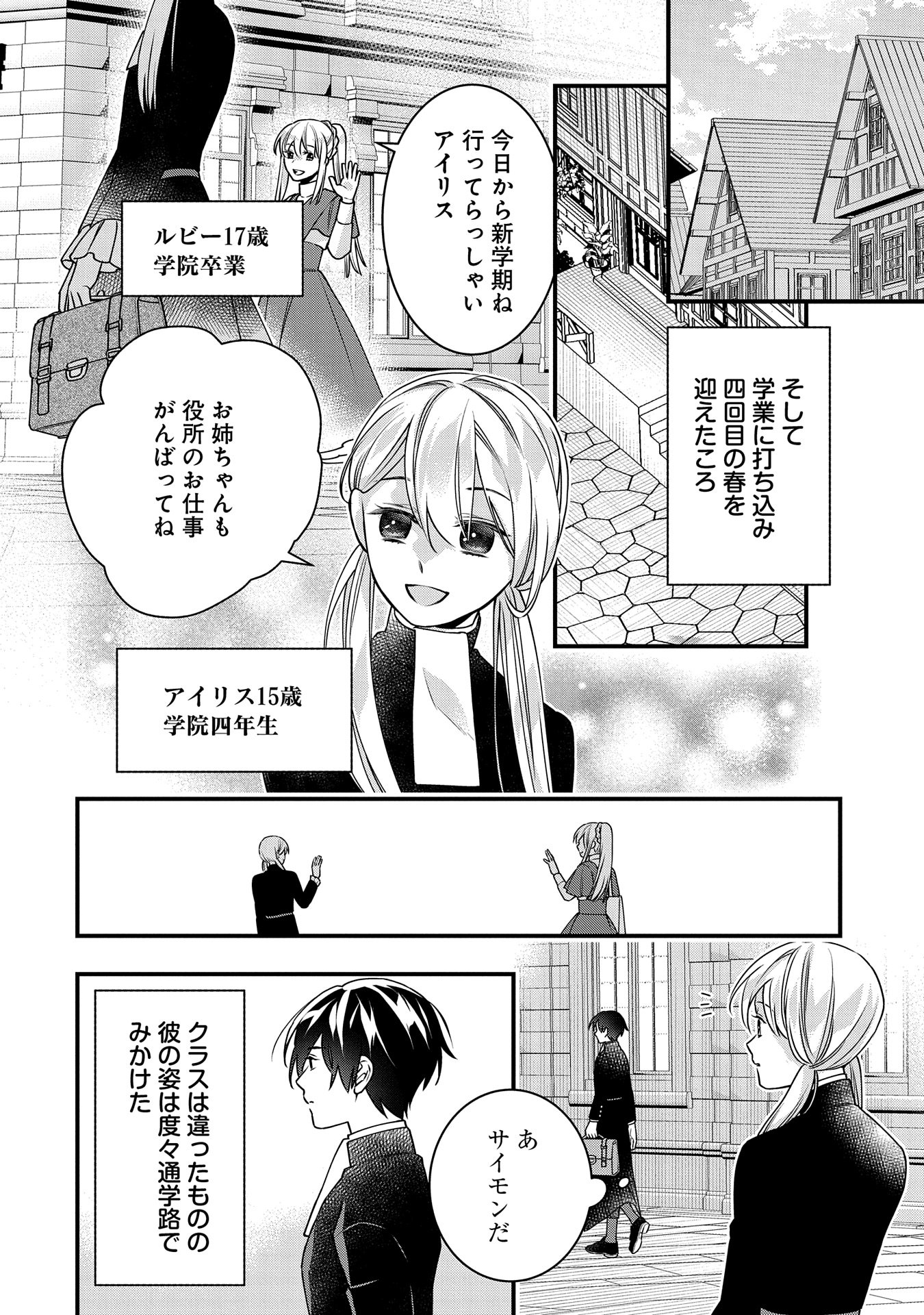 王空騎士団と救国の少女～空を飛ぶ少女アイリスの物語～ 第3話 - Page 10