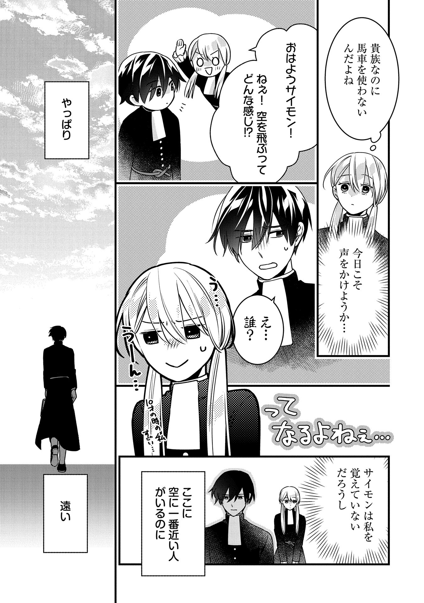 王空騎士団と救国の少女～空を飛ぶ少女アイリスの物語～ 第3話 - Page 11