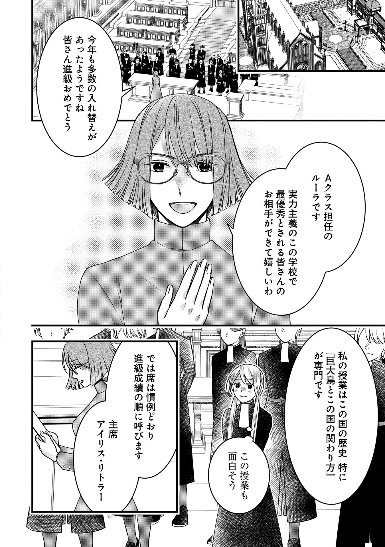 王空騎士団と救国の少女～空を飛ぶ少女アイリスの物語～ 第3話 - Page 12