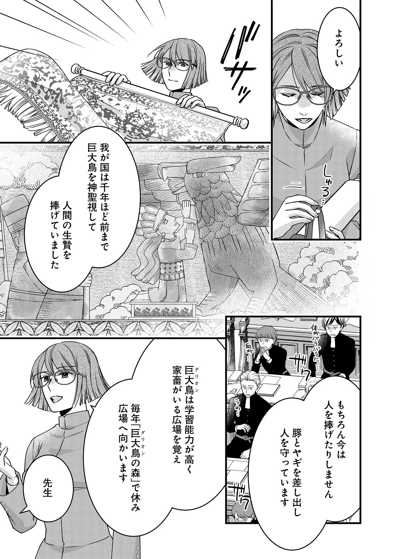 王空騎士団と救国の少女～空を飛ぶ少女アイリスの物語～ 第3話 - Page 17