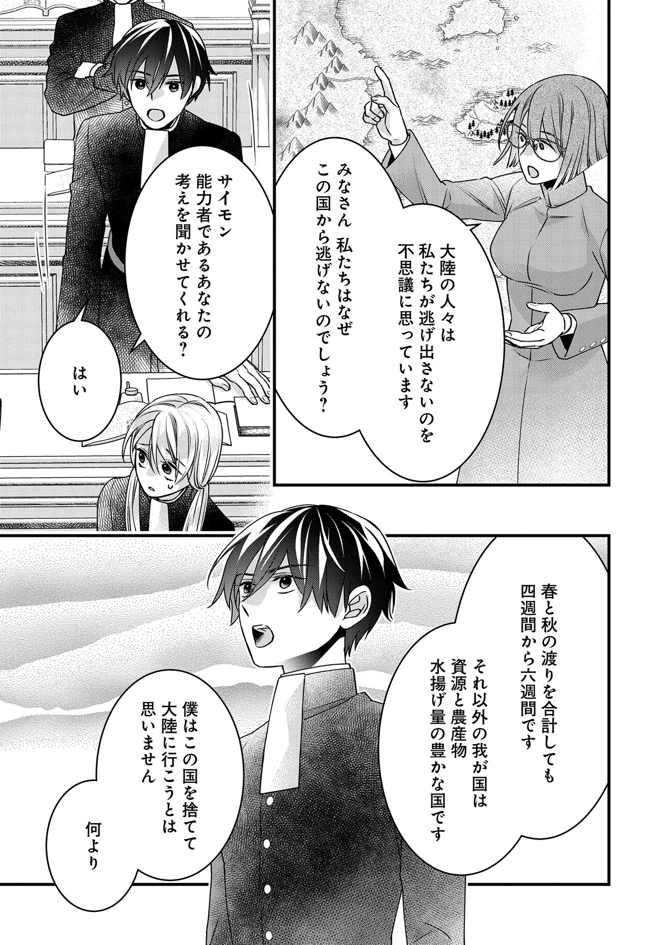 王空騎士団と救国の少女～空を飛ぶ少女アイリスの物語～ 第3話 - Page 25