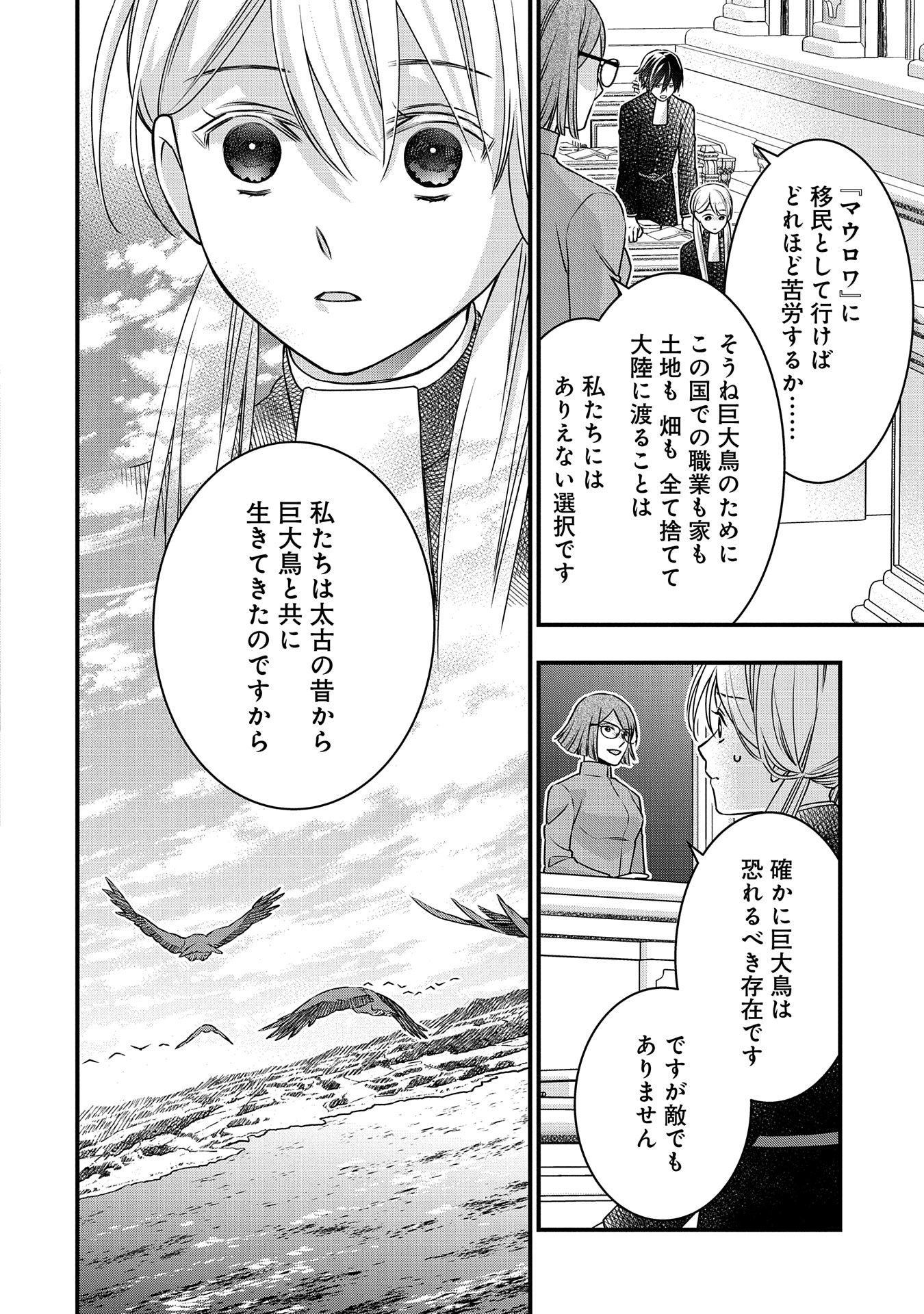 王空騎士団と救国の少女～空を飛ぶ少女アイリスの物語～ 第3話 - Page 26