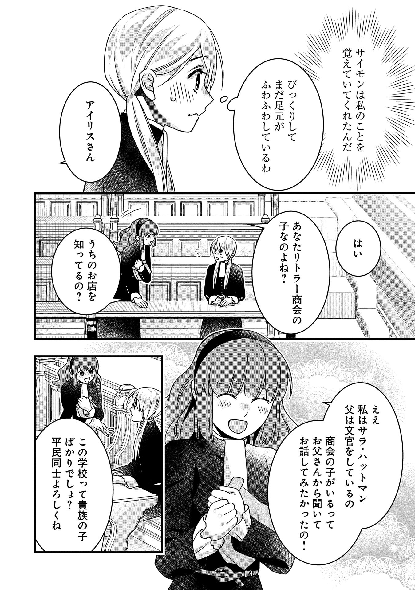 王空騎士団と救国の少女～空を飛ぶ少女アイリスの物語～ 第3話 - Page 30