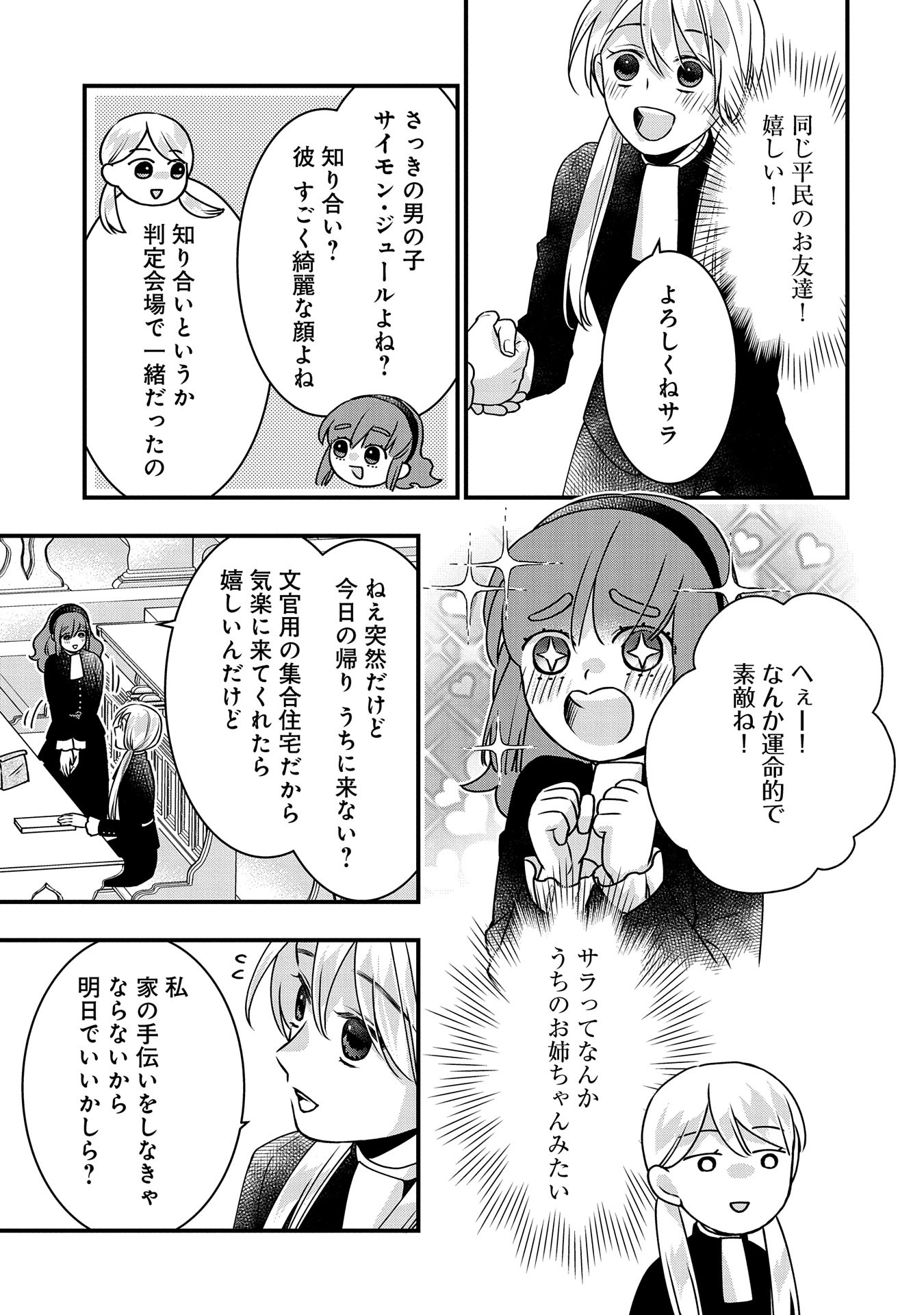 王空騎士団と救国の少女～空を飛ぶ少女アイリスの物語～ 第3話 - Page 31