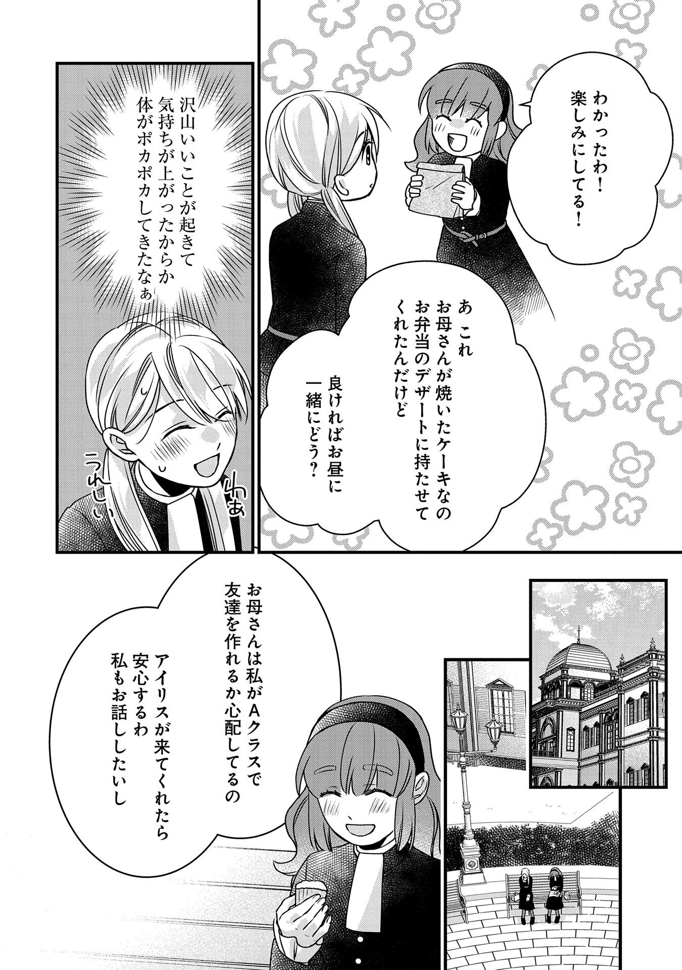 王空騎士団と救国の少女～空を飛ぶ少女アイリスの物語～ 第3話 - Page 32