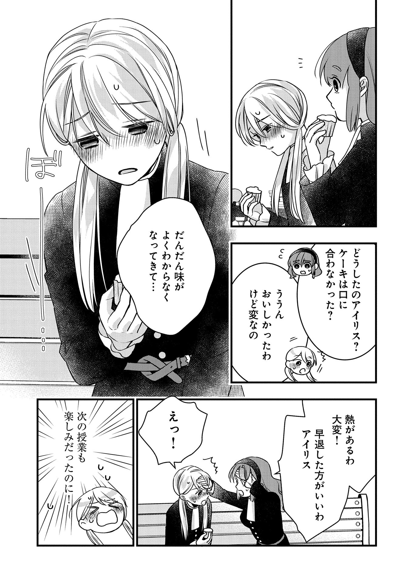 王空騎士団と救国の少女～空を飛ぶ少女アイリスの物語～ 第3話 - Page 33