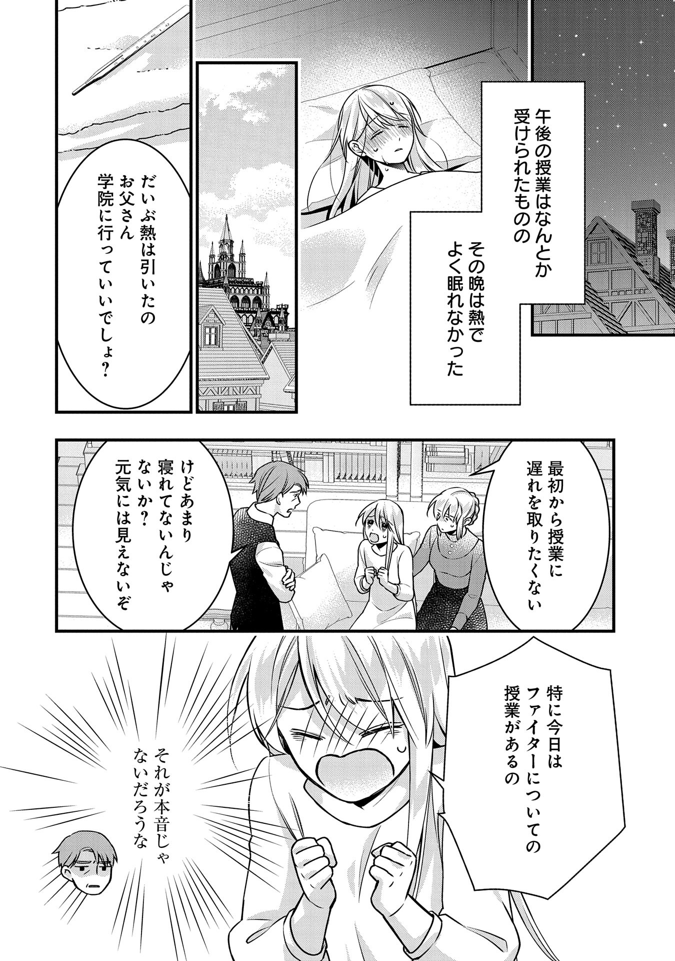 王空騎士団と救国の少女～空を飛ぶ少女アイリスの物語～ 第3話 - Page 34