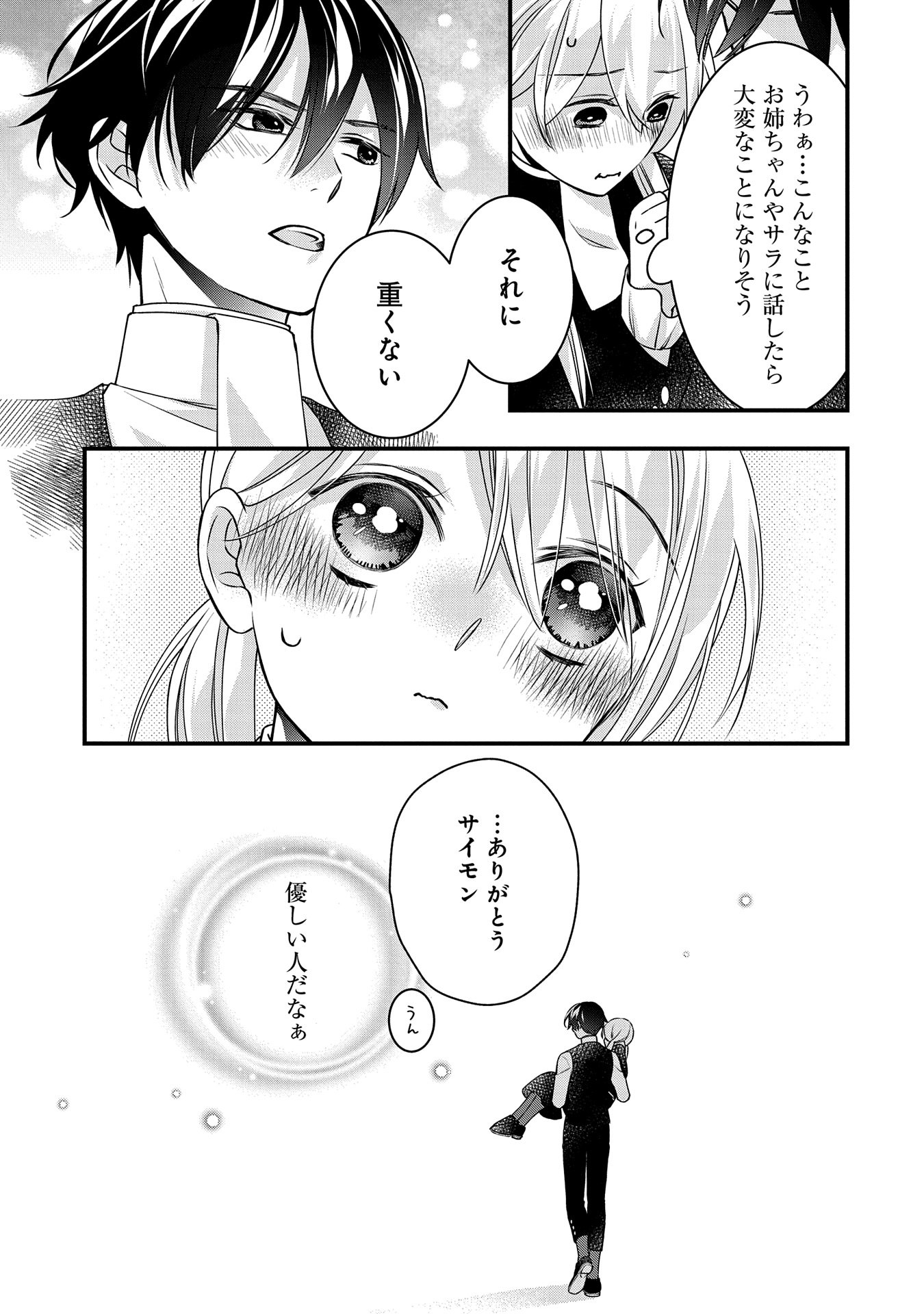 王空騎士団と救国の少女～空を飛ぶ少女アイリスの物語～ 第3話 - Page 39