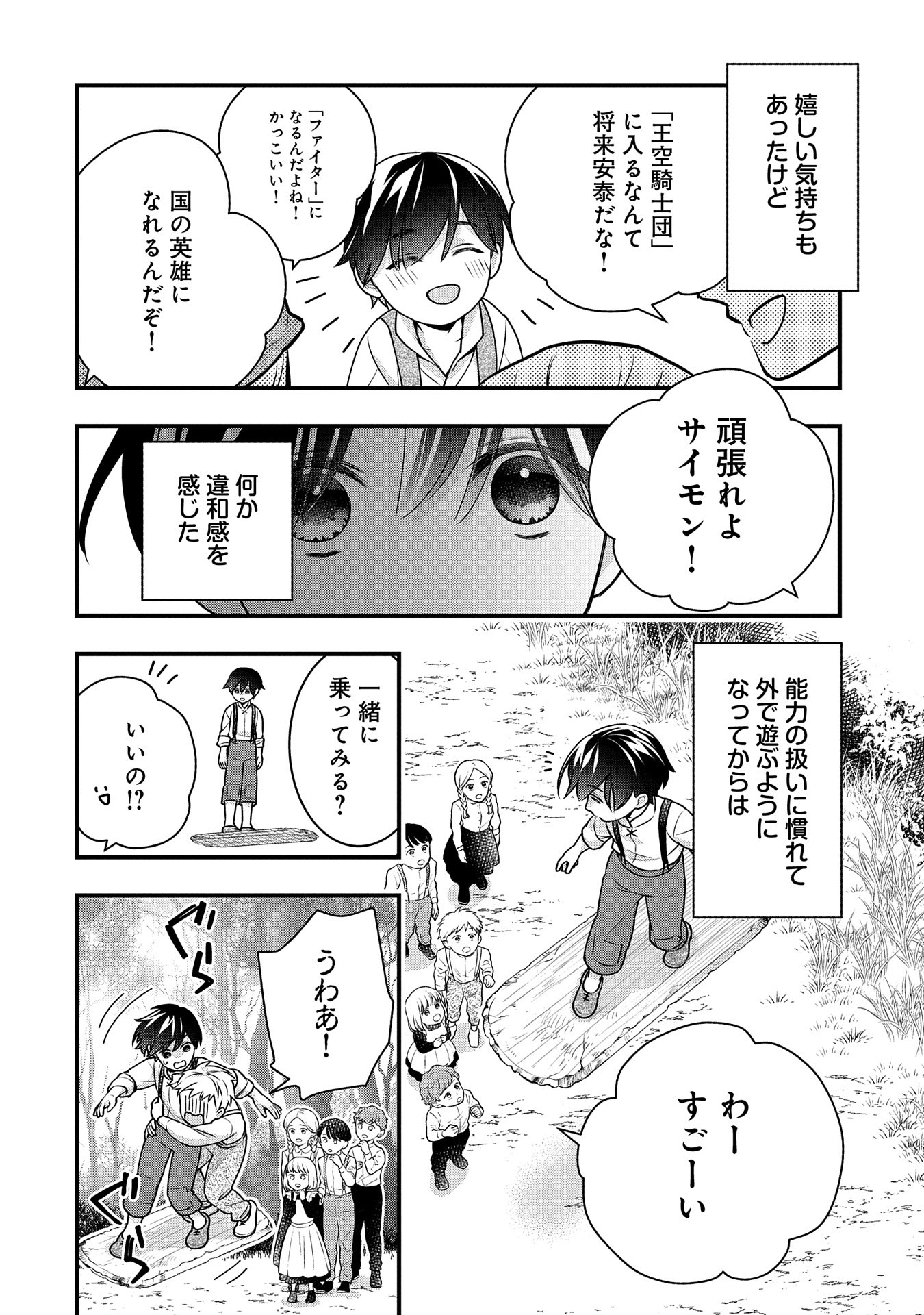 王空騎士団と救国の少女～空を飛ぶ少女アイリスの物語～ 第4話 - Page 6