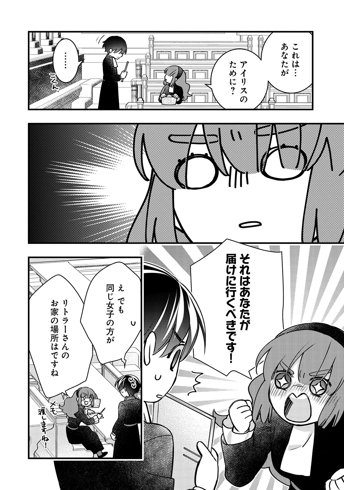 王空騎士団と救国の少女～空を飛ぶ少女アイリスの物語～ 第4話 - Page 14