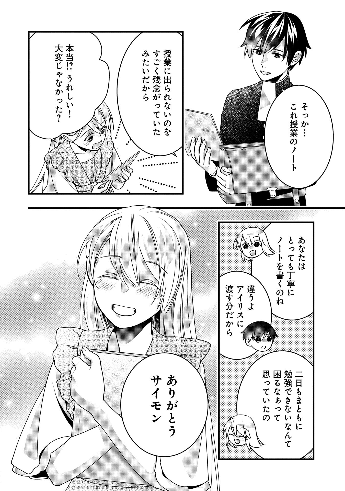 王空騎士団と救国の少女～空を飛ぶ少女アイリスの物語～ 第4話 - Page 17