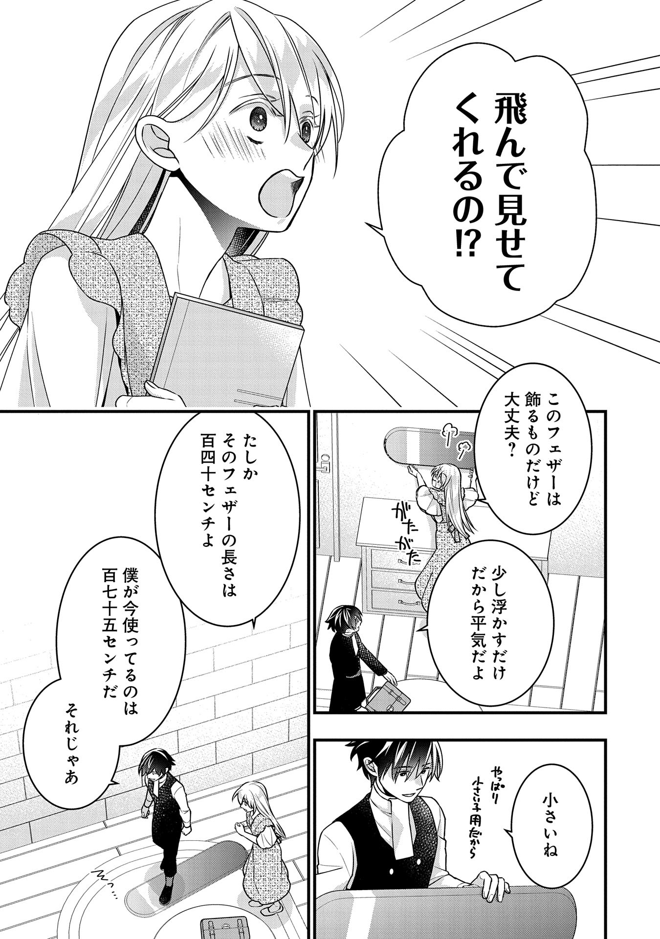 王空騎士団と救国の少女～空を飛ぶ少女アイリスの物語～ 第4話 - Page 20