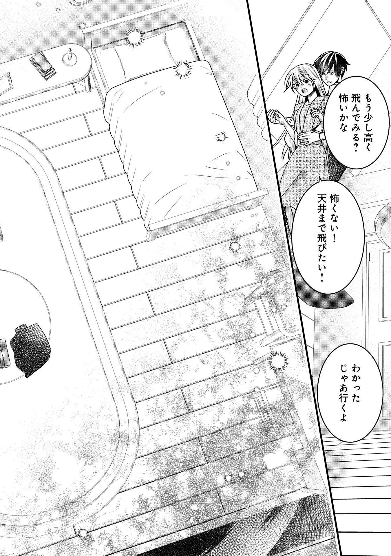 王空騎士団と救国の少女～空を飛ぶ少女アイリスの物語～ 第4話 - Page 26