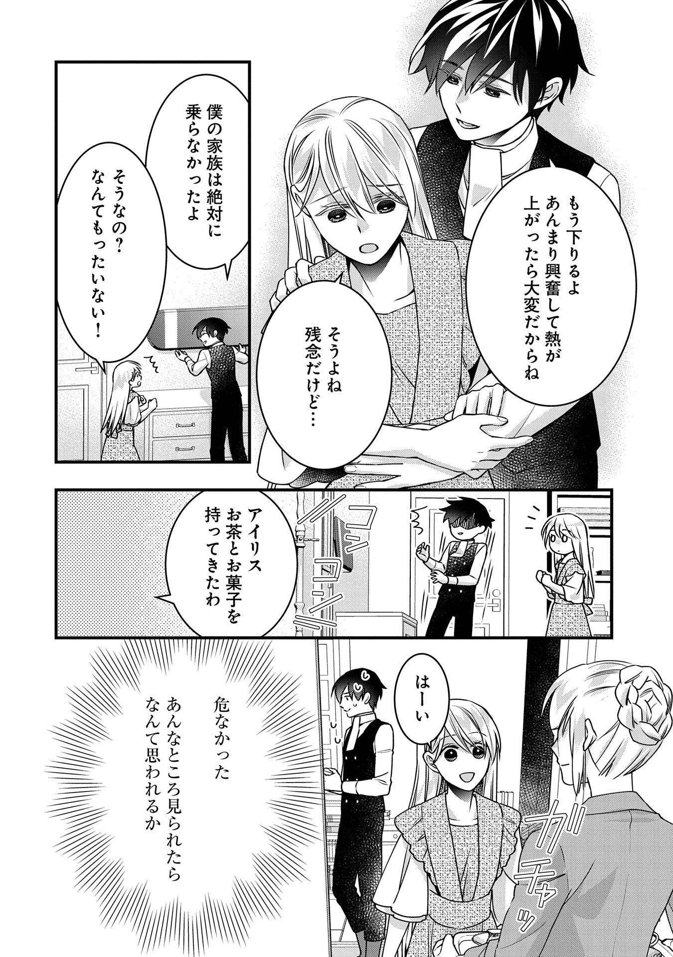 王空騎士団と救国の少女～空を飛ぶ少女アイリスの物語～ 第4話 - Page 28