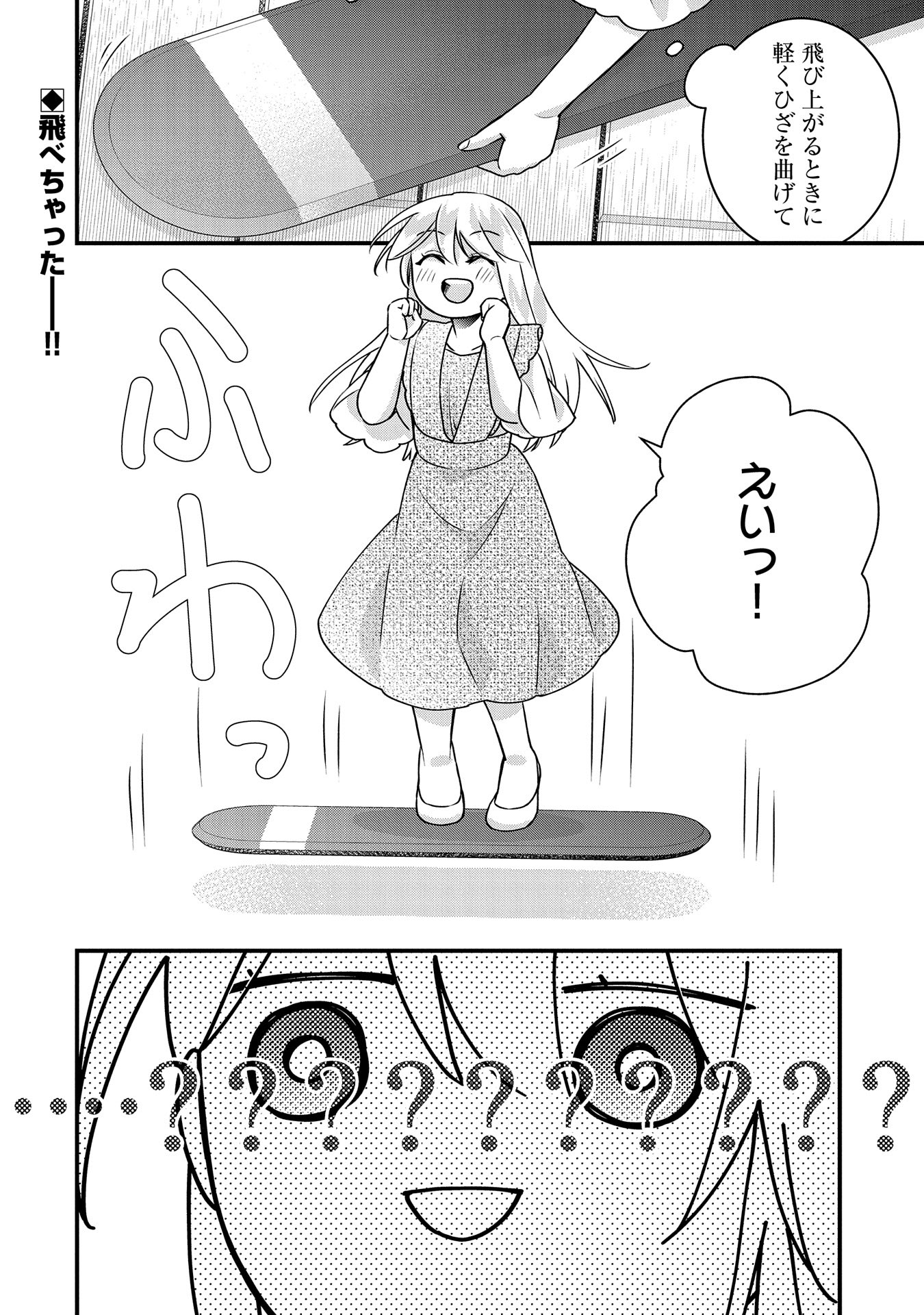 王空騎士団と救国の少女～空を飛ぶ少女アイリスの物語～ 第4話 - Page 31