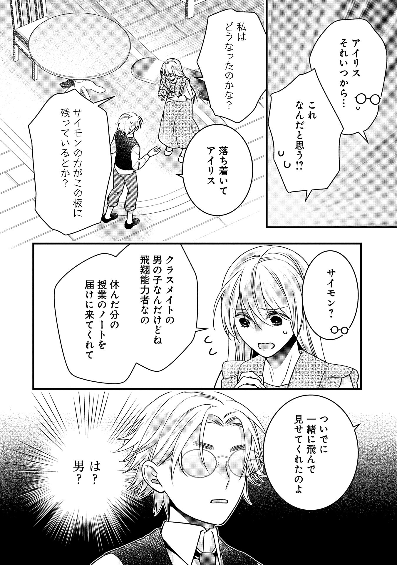 王空騎士団と救国の少女～空を飛ぶ少女アイリスの物語～ 第5話 - Page 4