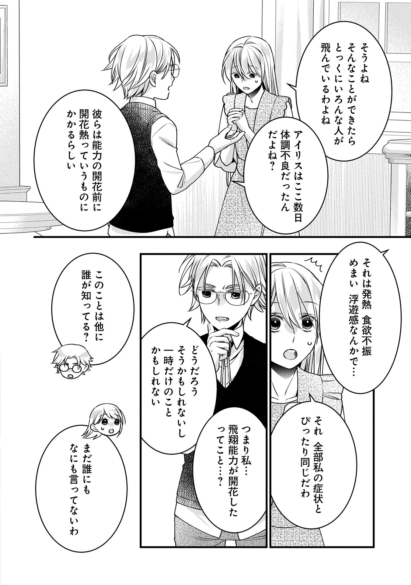 王空騎士団と救国の少女～空を飛ぶ少女アイリスの物語～ 第5話 - Page 6