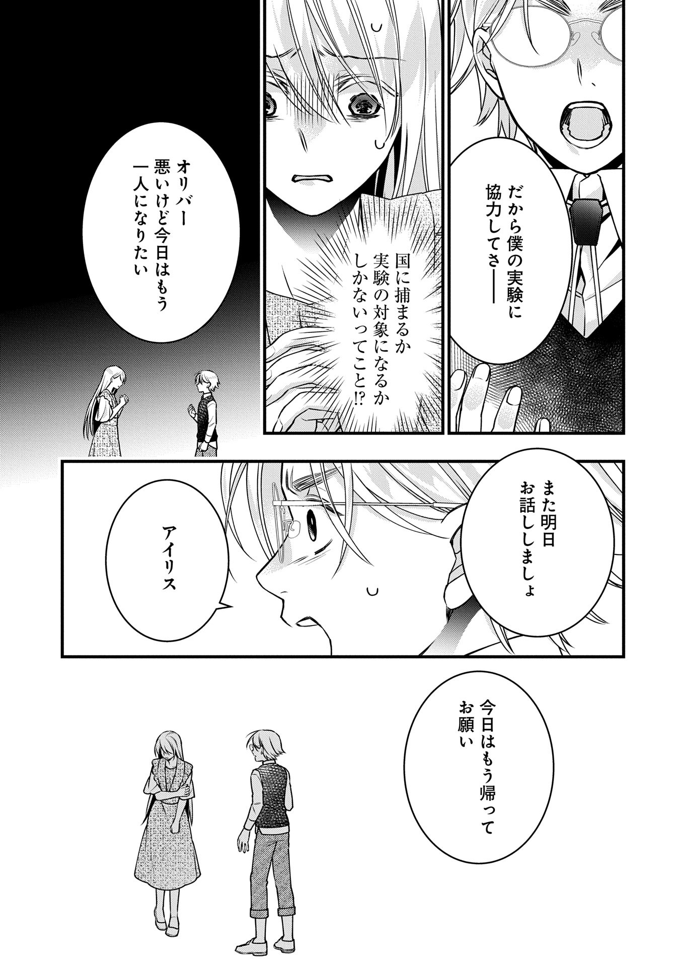 王空騎士団と救国の少女～空を飛ぶ少女アイリスの物語～ 第5話 - Page 12