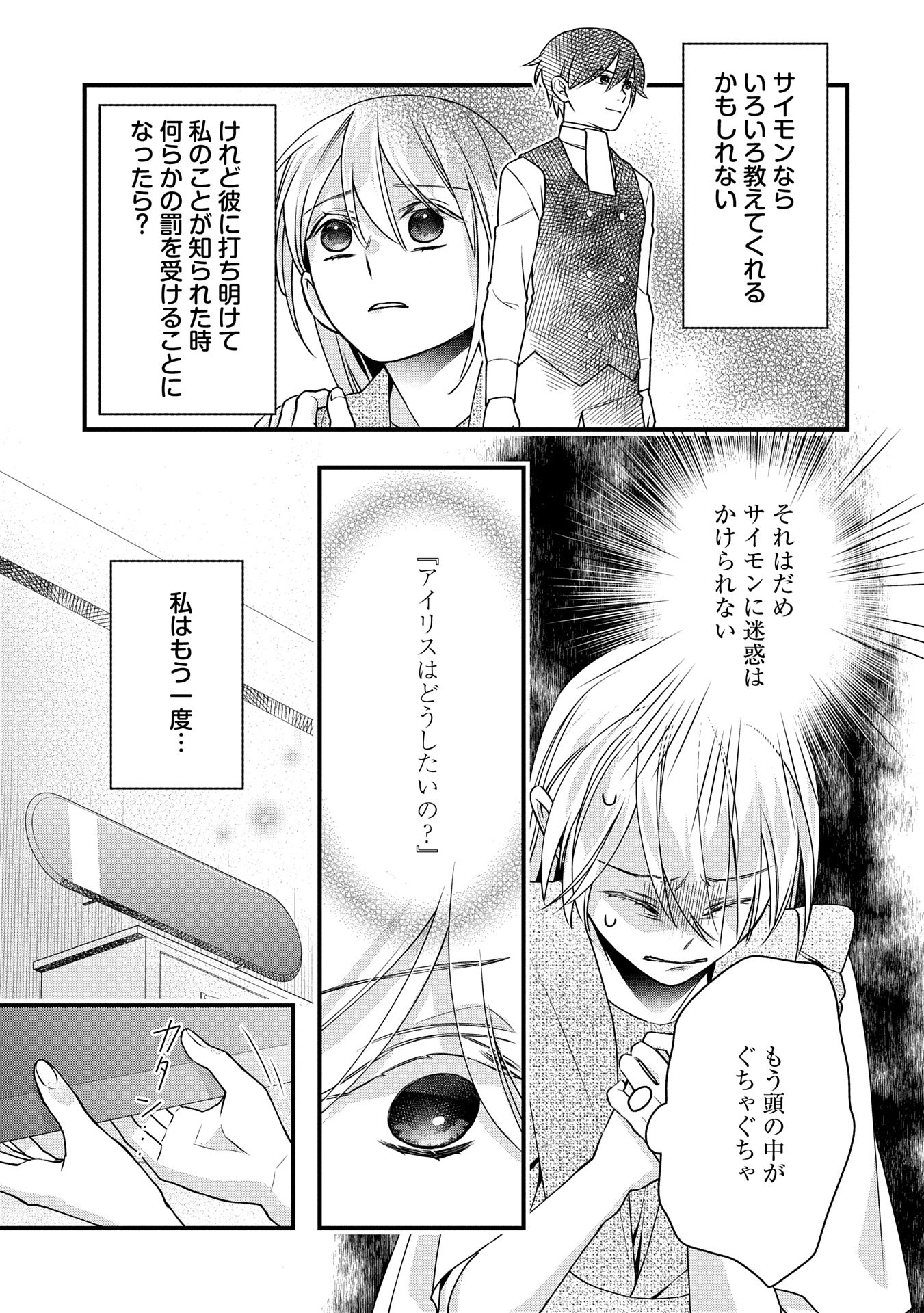 王空騎士団と救国の少女～空を飛ぶ少女アイリスの物語～ 第5話 - Page 13